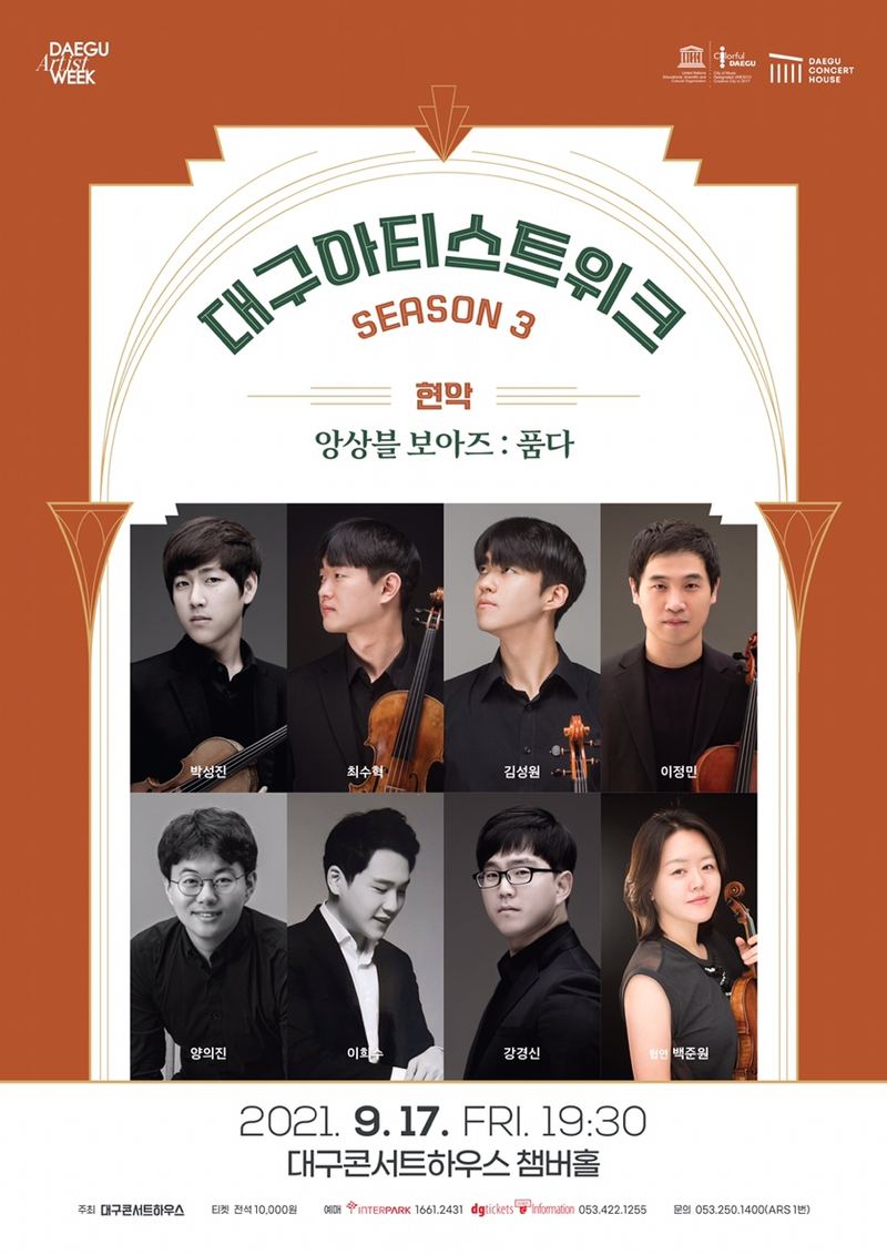 앙상블 보아즈: 품다