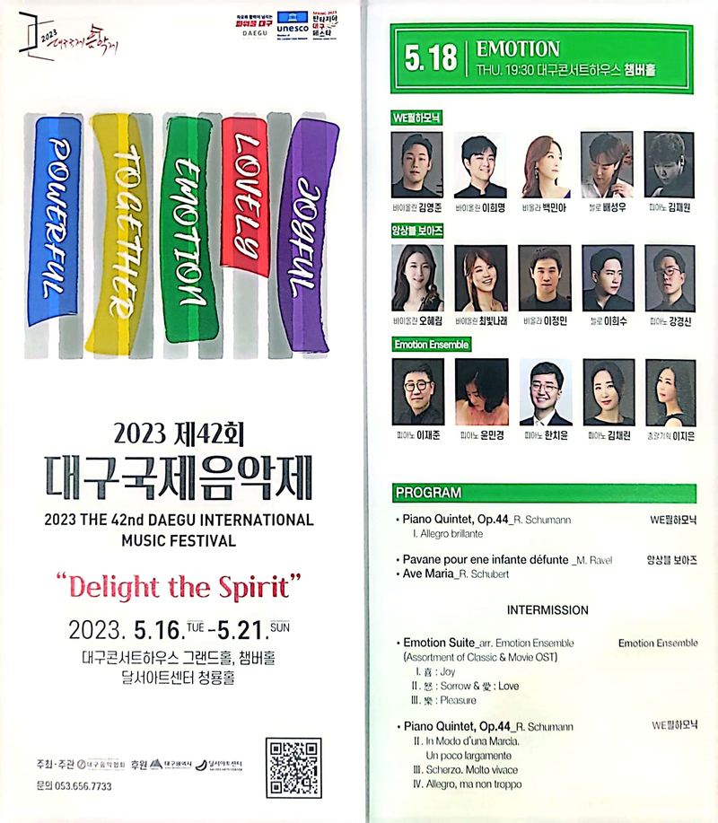 대구국제음악제