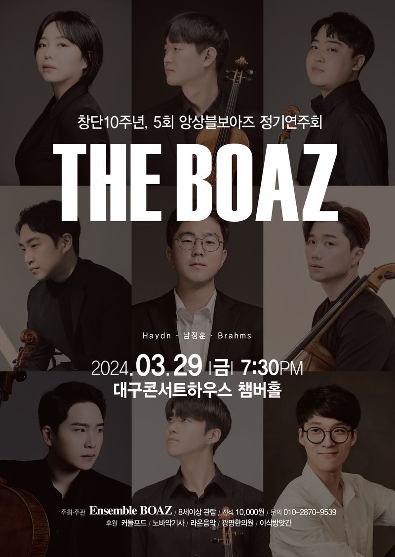 제5회 정기연주회 THE BOAZ
