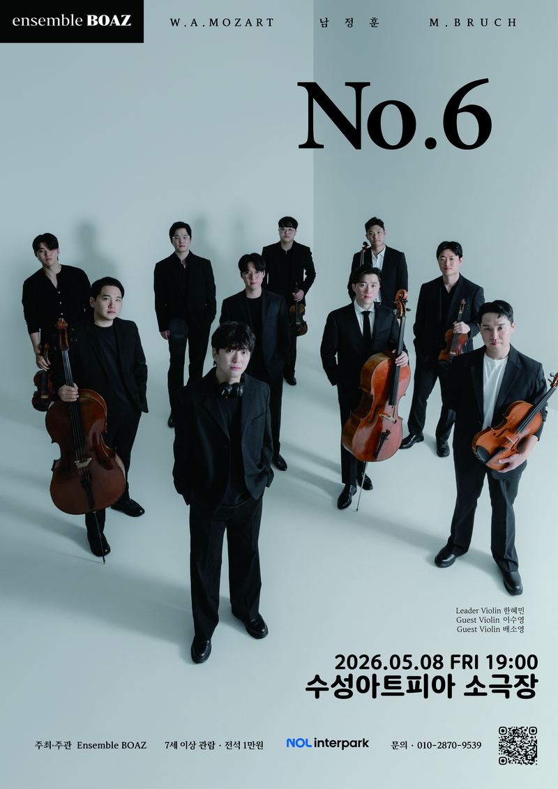 제6회 정기연주회 No.6